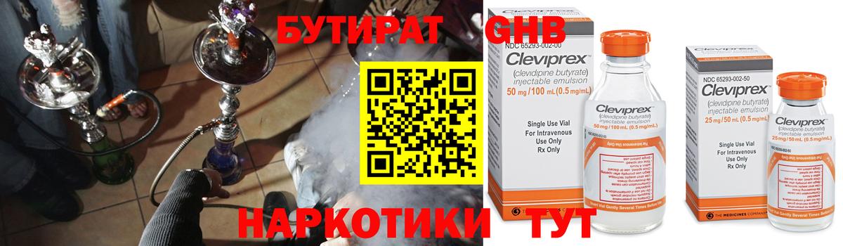 БУТИРАТ оксибутират  БУТИРАТ  Жигулёвск  Вход с VPN 