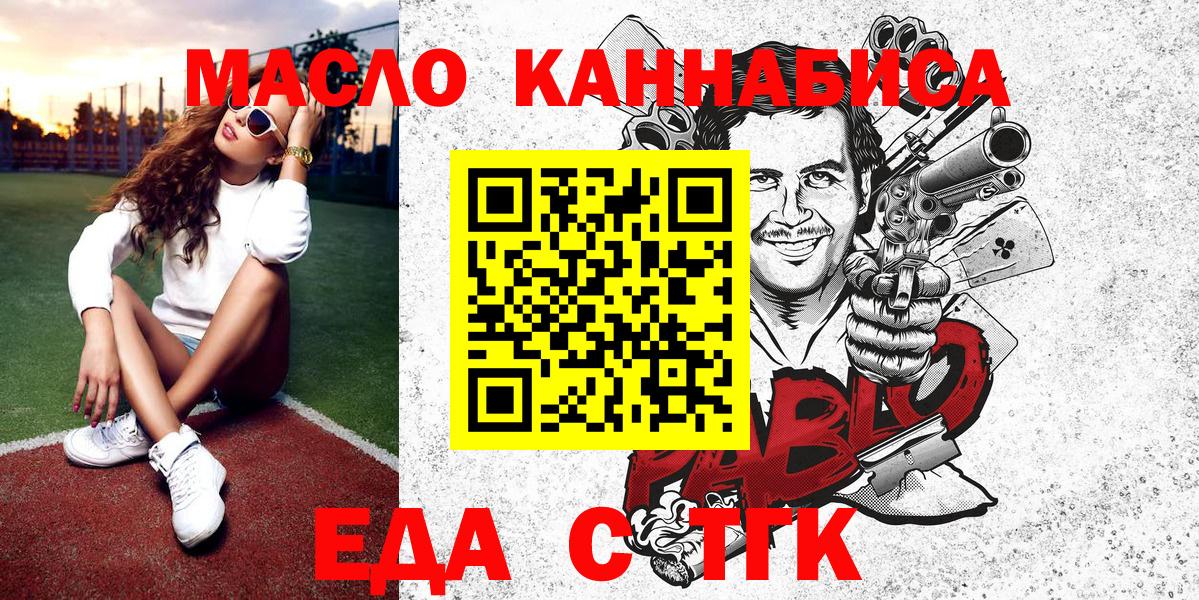 Жигулёвск  Еда ТГК марихуана  Вход с VPN 