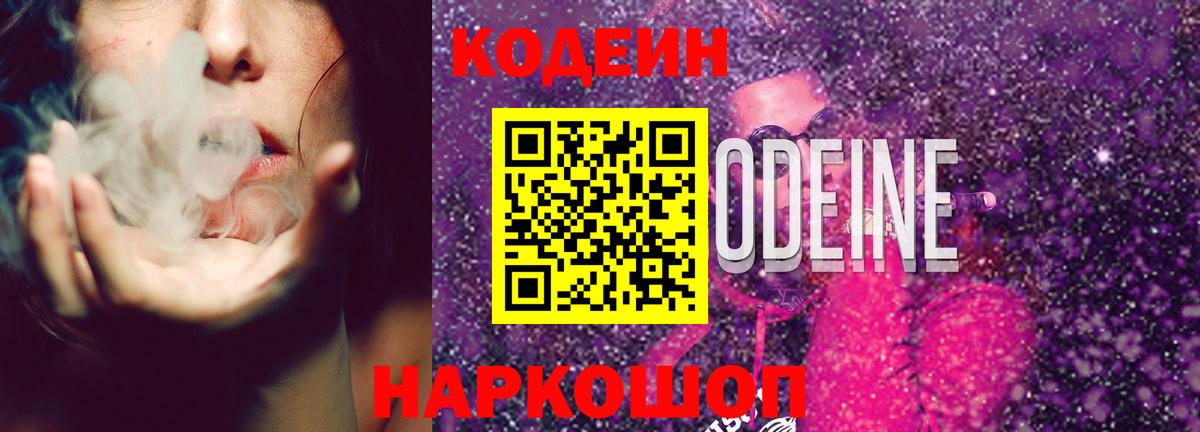 Codein Purple Drank Жигулёвск
