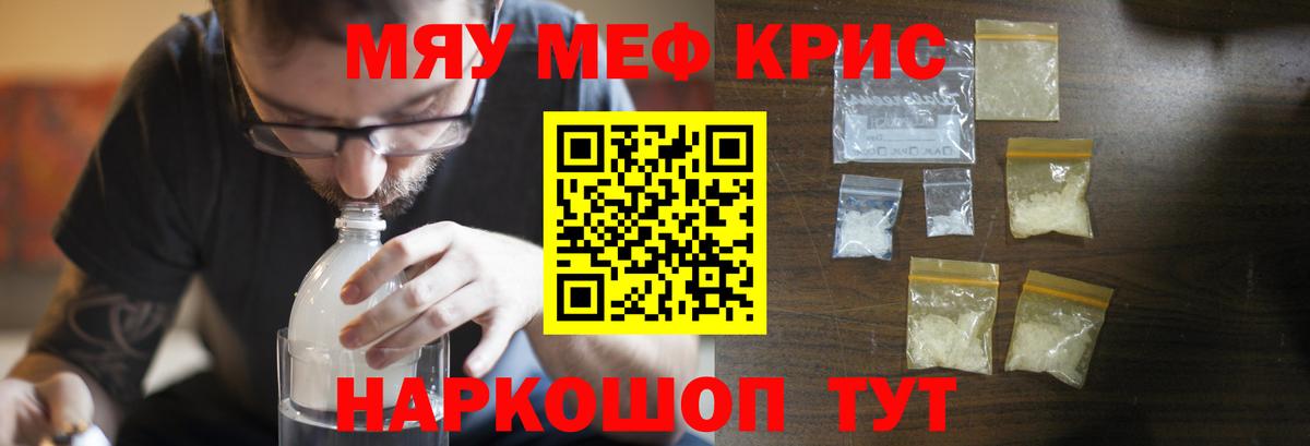 МЯУ-МЯУ VHQ  Вход с VPN  Жигулёвск  Меф VHQ 